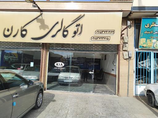 عکس اتوکارن