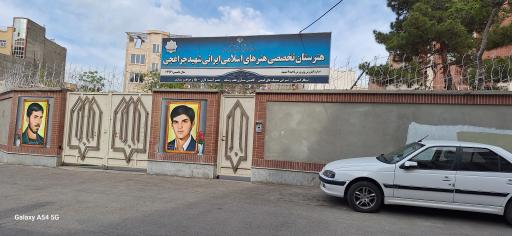 عکس هنرستان شهید چراغچی