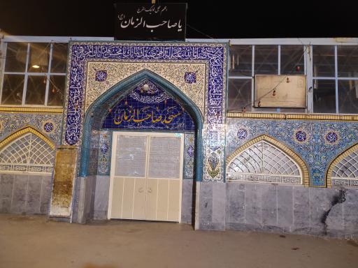 عکس مسجد صاحب الزمان (عج)