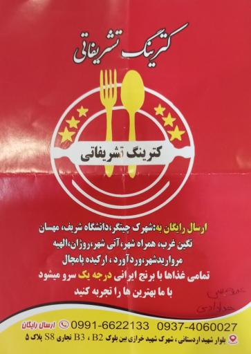 عکس کترینگ تشریفات