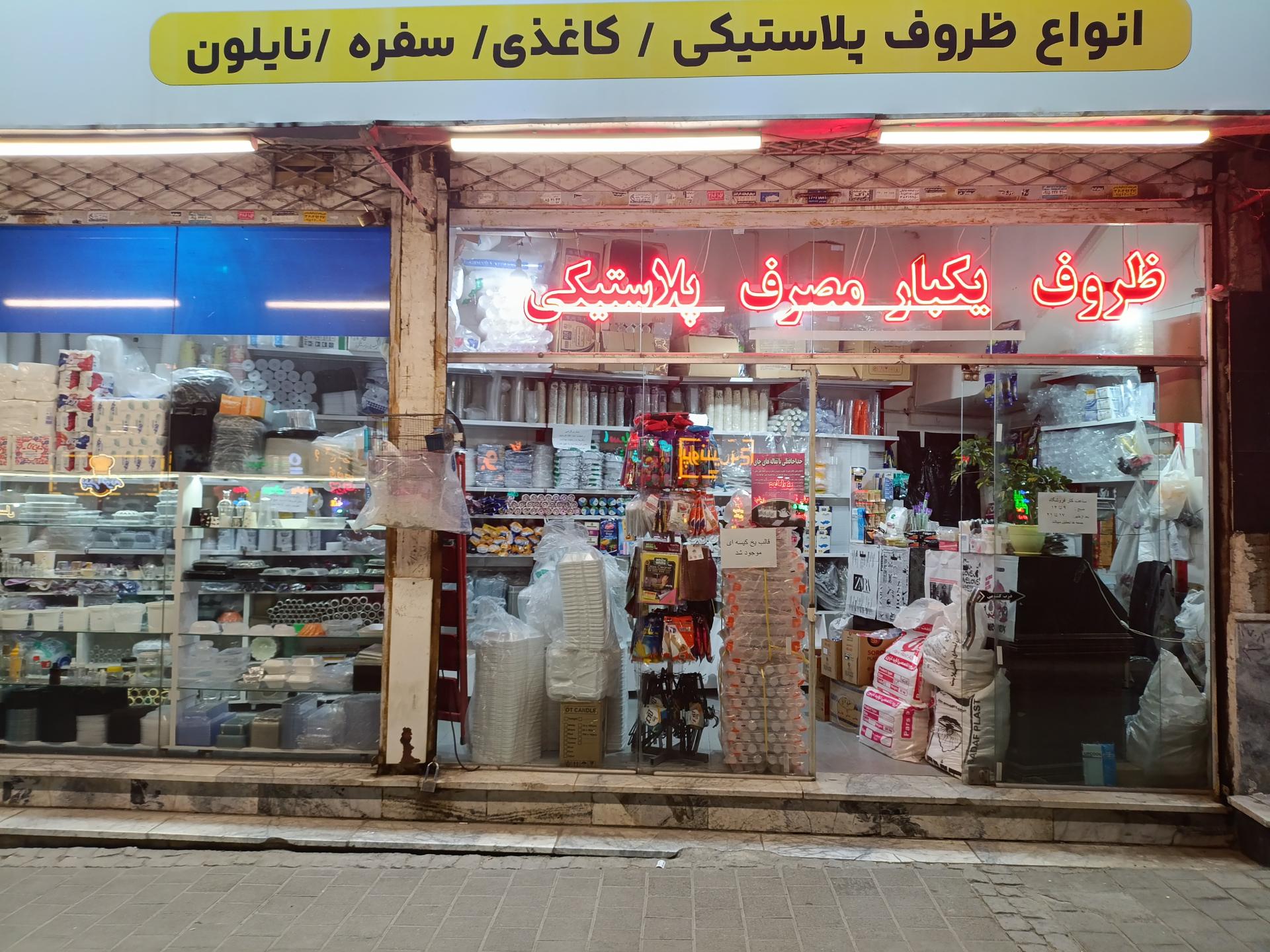 عکس ظروف یکبار مصرف مدرن