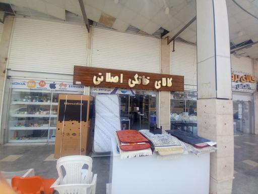عکس فروشگاه لوازم خانگی اصلانی (شعبه 2)