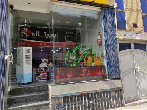 عکس امداد باطری بهارستان