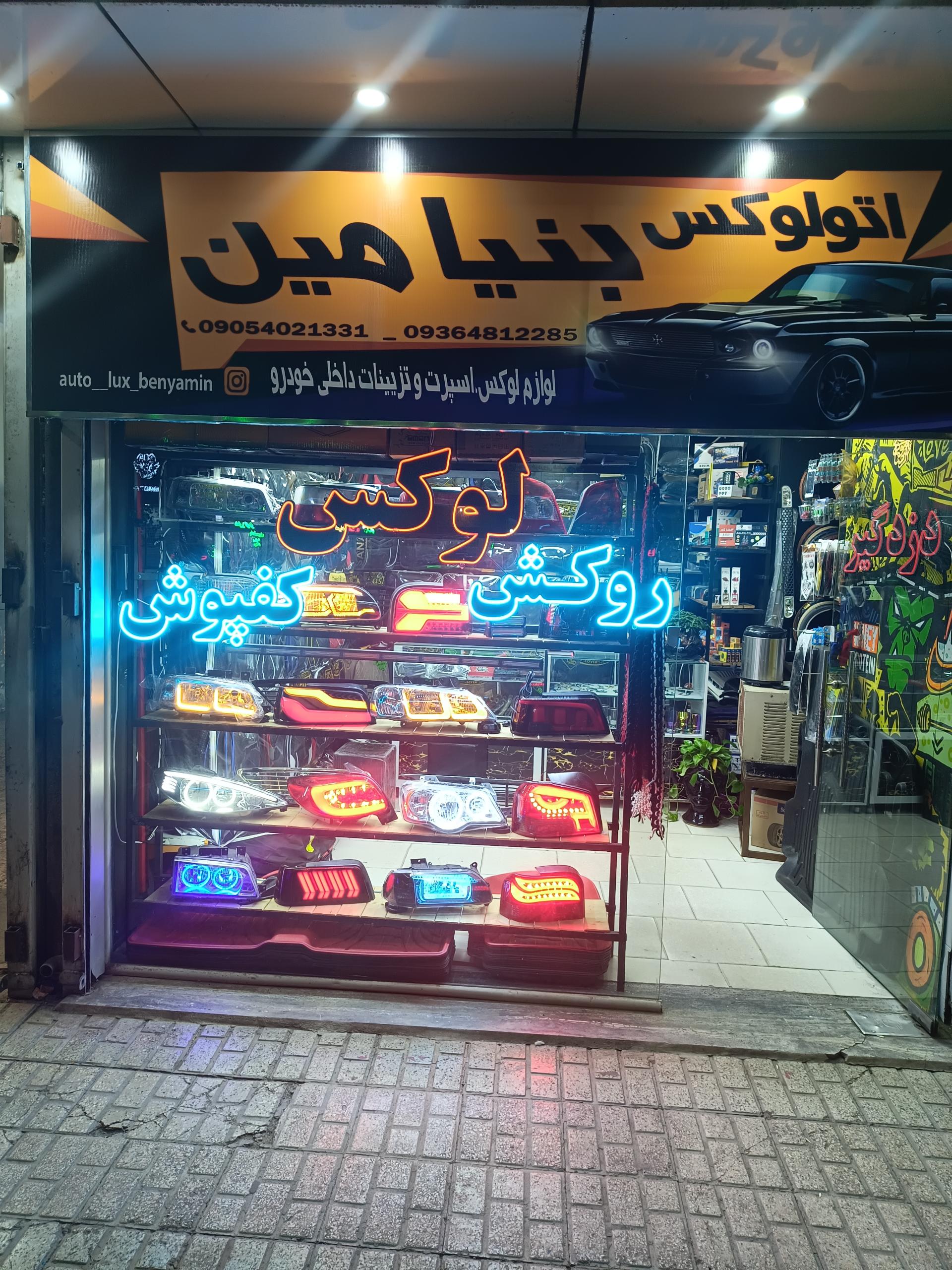 عکس اتو لوکس بنیامین 