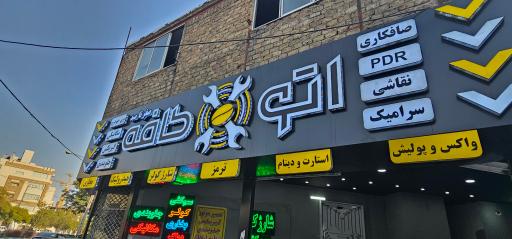 عکس اتو کافه