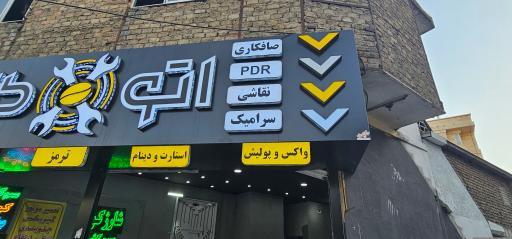 عکس اتو کافه