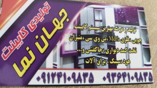 تولیدی کابینت آشپزخانه جهان نما