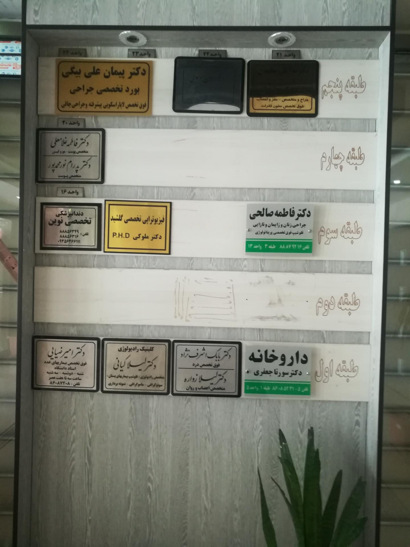 عکس دکتر فاطمه غلامعلی متخصص پوست مو لیزر