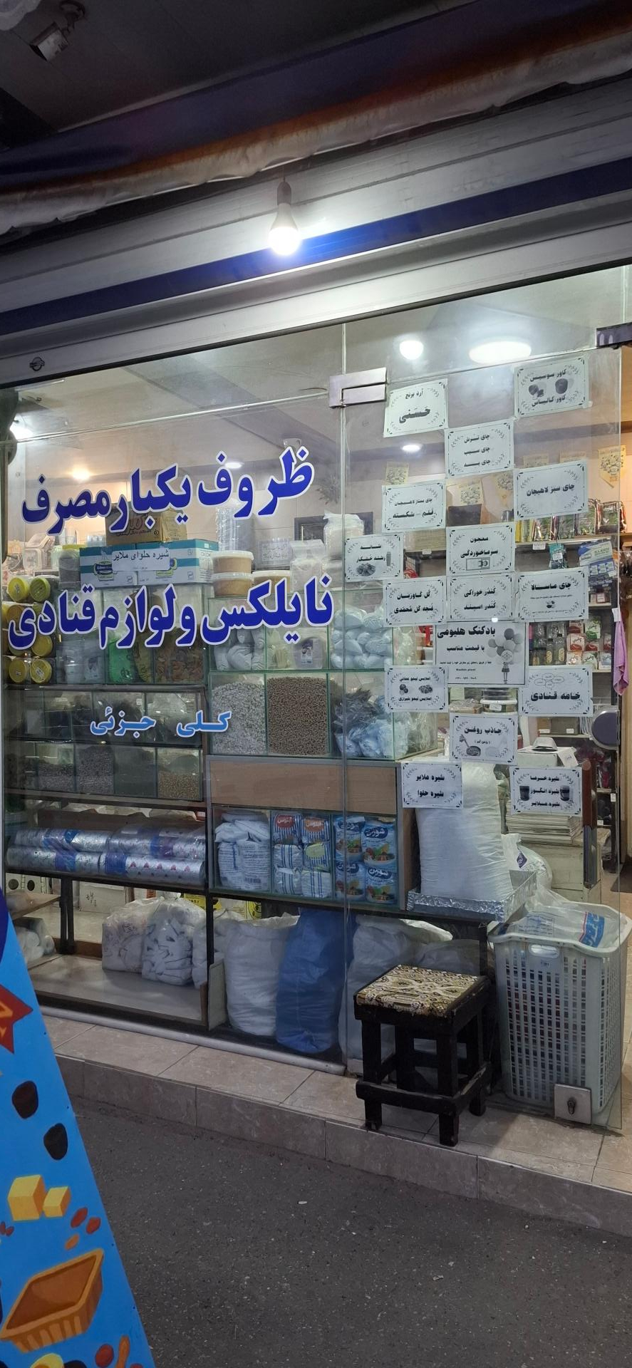 عکس لوازم قنادی و ظروف یکبار مصرف ناژین پلاست