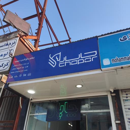 عکس چاپار آمل 