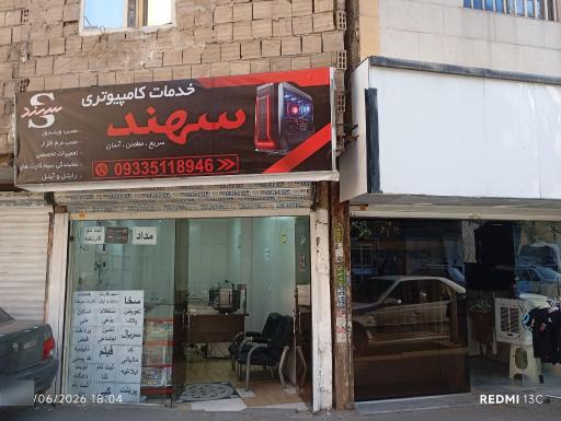 عکس خدمات کامپیوتری سهند