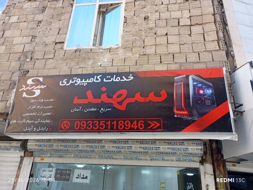 عکس خدمات کامپیوتری سهند