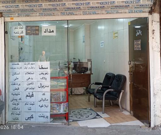 عکس خدمات کامپیوتری سهند