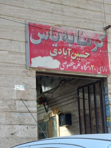 عکس گرمابه یاس