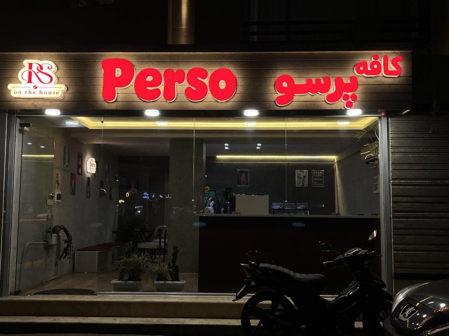 عکس کافه پِرسو