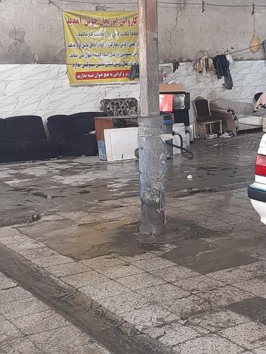 عکس کارواش ابوریحان