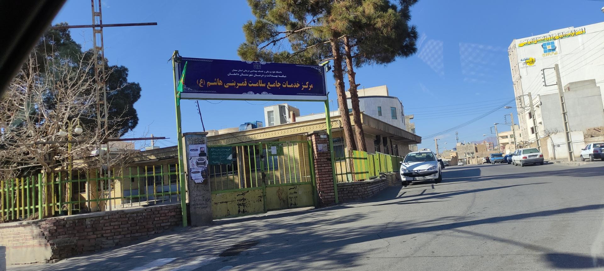 عکس درمانگاه قمر بنی هاشم (ع) دامغان