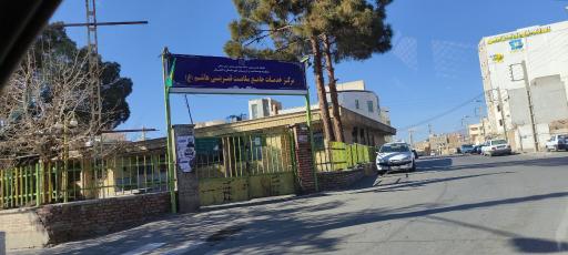 عکس درمانگاه قمر بنی هاشم (ع) دامغان