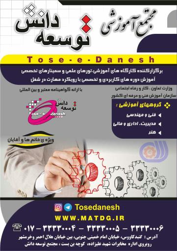 عکس مجتمع آموزشی توسعه دانش