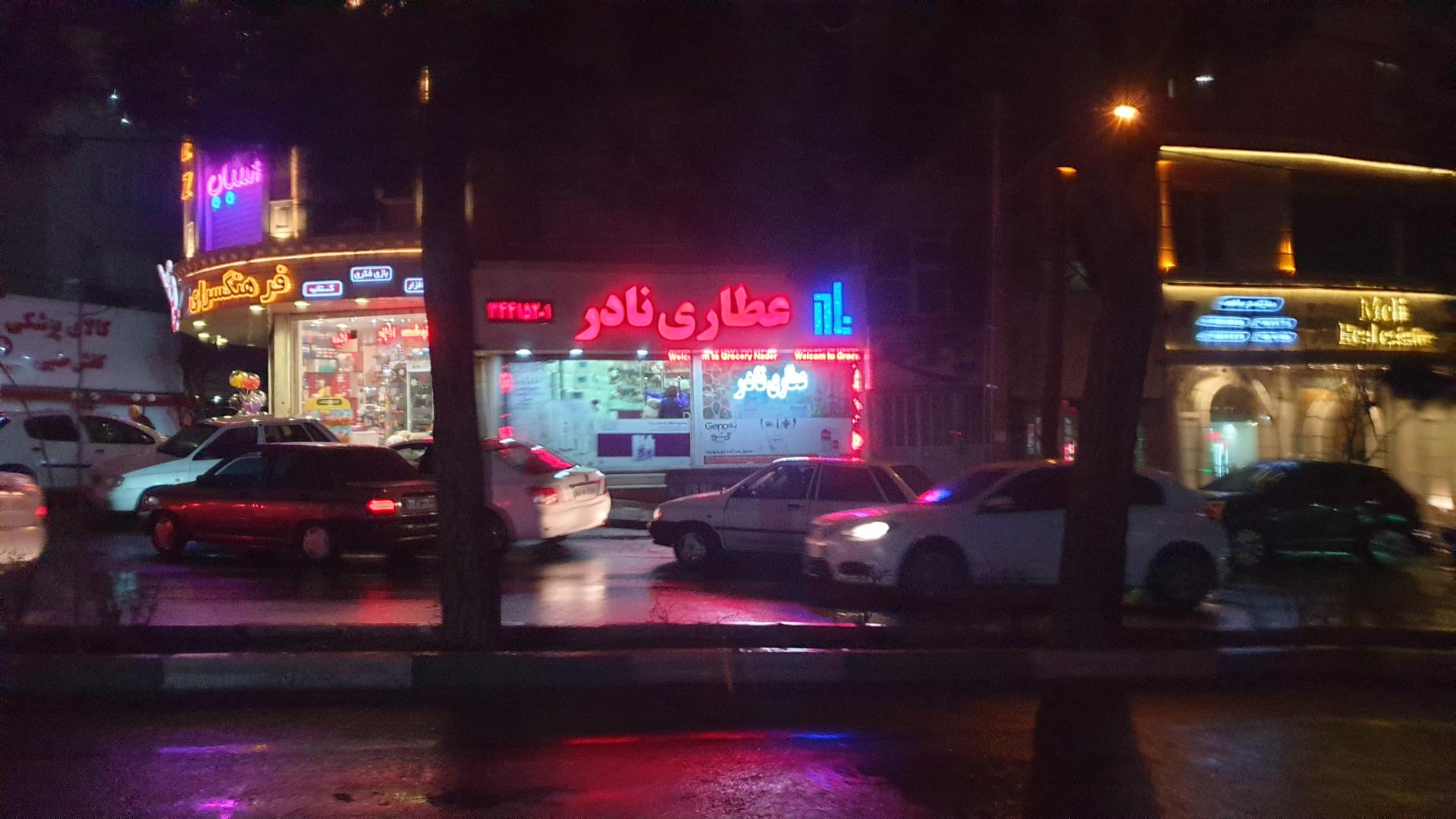 عکس عطاری نادر