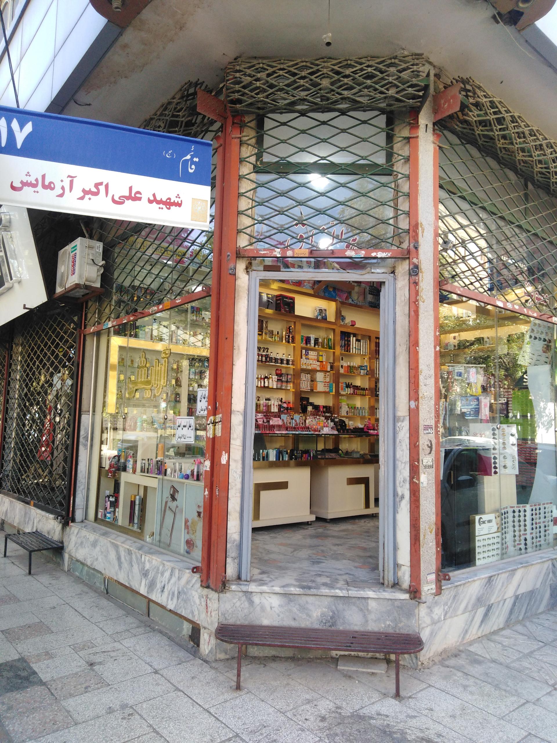 عکس محصولات آرایشی اورجینال نازچهره شعبه 2