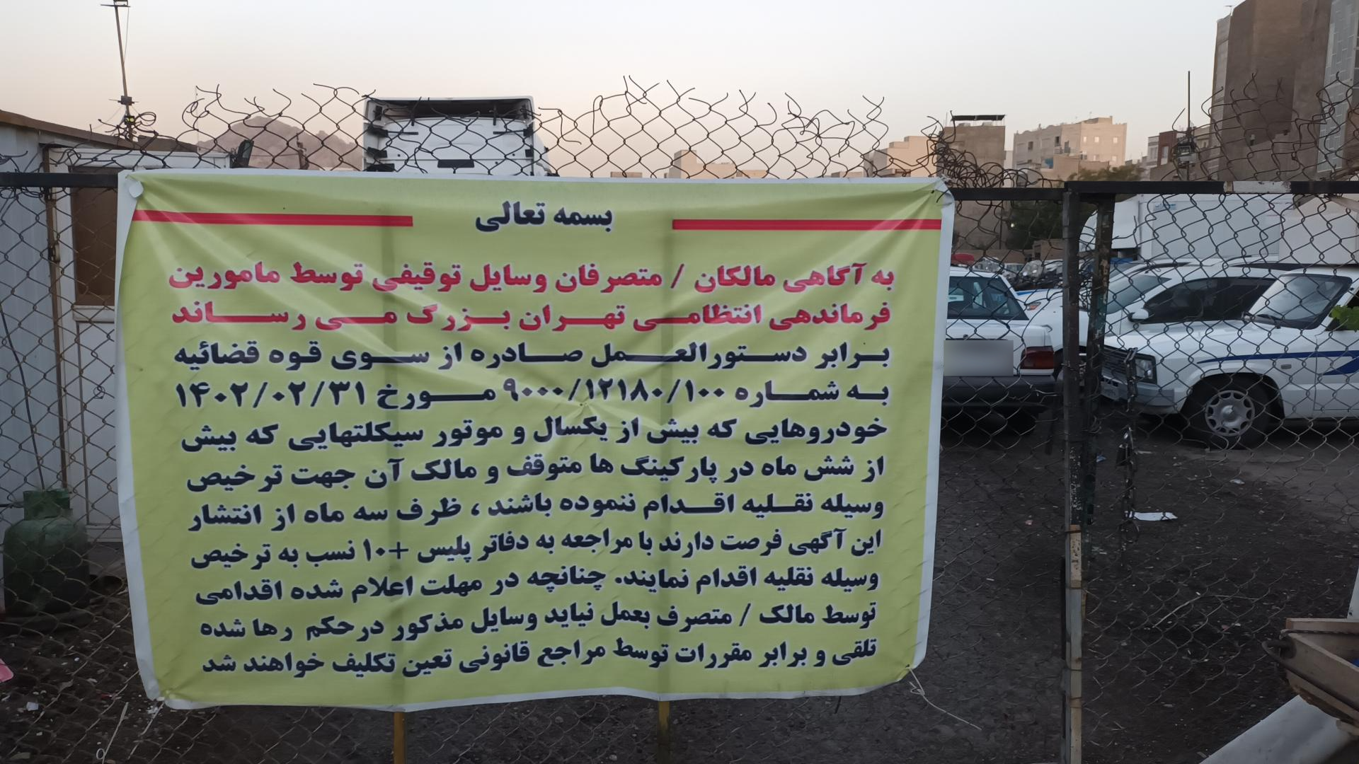 عکس پارکینگ شیخ صدوق