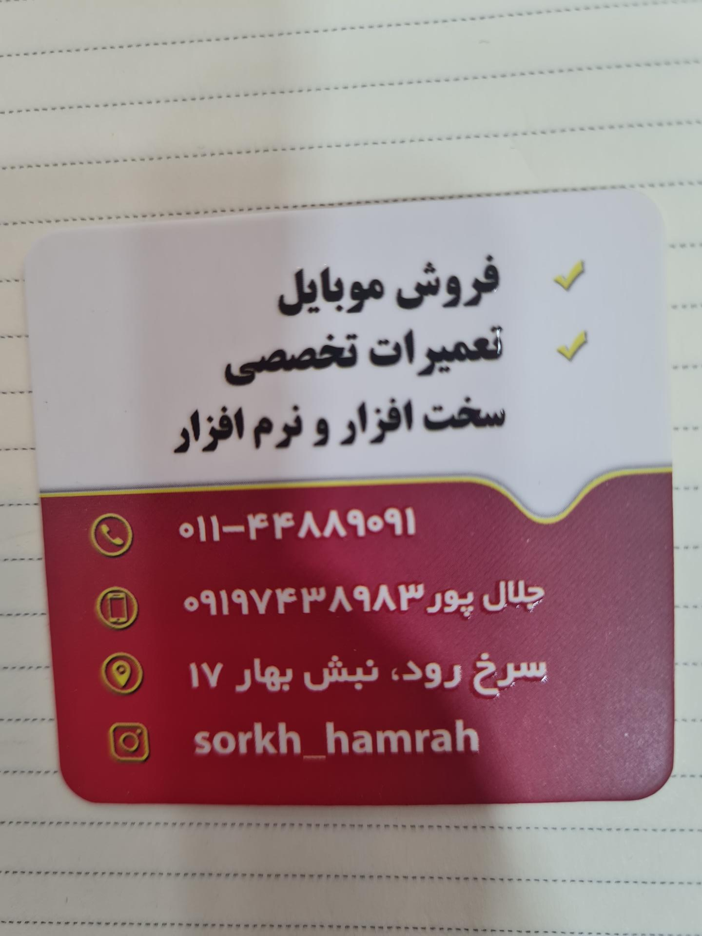 عکس موبایل سرخ همراه