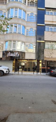 عکس هتل آپارتمان‌ گلسار