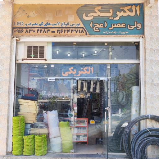 عکس الکتریکی ولی عصر (عج)