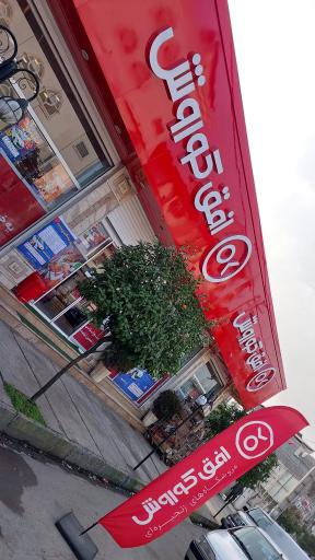 عکس افق کوروش 