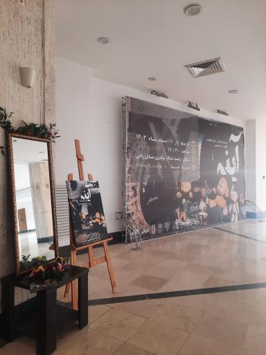 عکس تالار مرکزی رشت