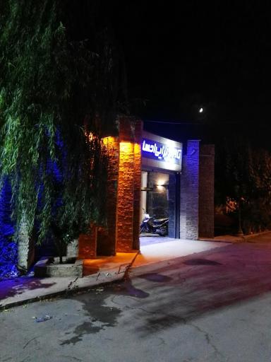 عکس تالار احسان