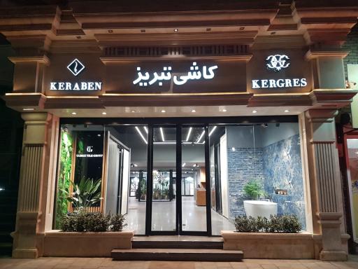 عکس کاشی تبریز غیبی