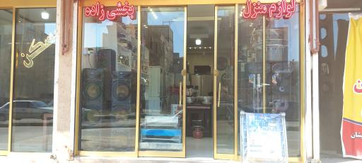 عکس فروشگاه لوازم خانگی بخشی زاده