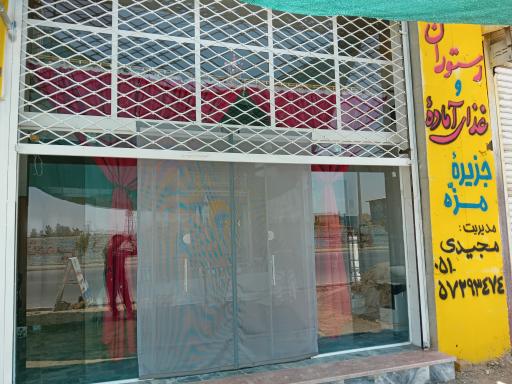 عکس رستوران و غذای آماده جزیره مزه