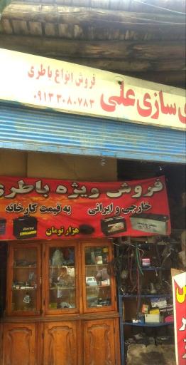 عکس باطری سازی و تعمیر کولر علی