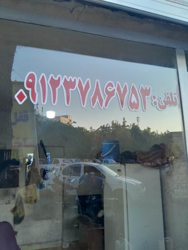 عکس موتور سازی حسین 