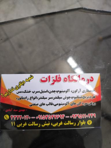 عکس جوشکاری مهدی سیدآبادی 