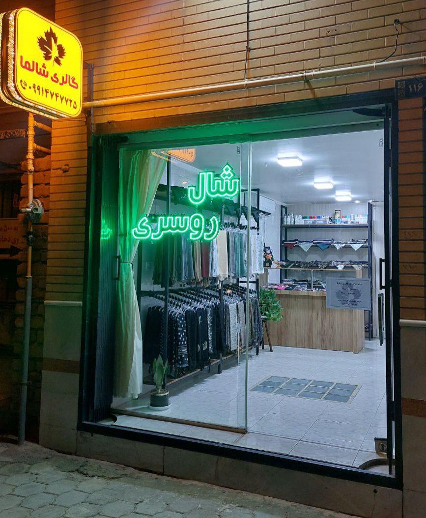 عکس گالری شالما