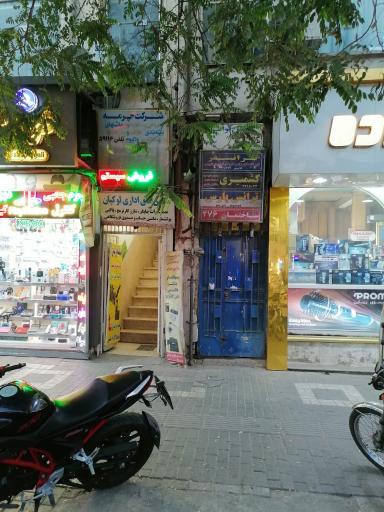 عکس شرکت پخش موسوی