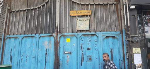 عکس انبار نیکو ۲ 