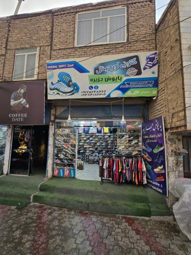 فروشگاه پاپوش جزیره ، کتونی تاناکورا