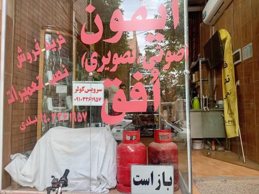 عکس آیفون صوتی و تصویری افق 