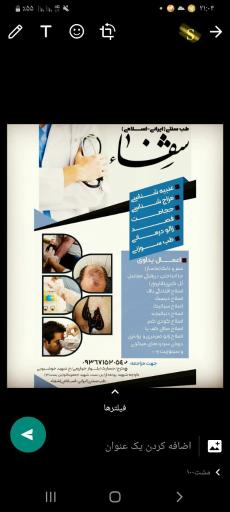 عکس طب سنتی شفاء