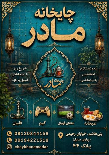 عکس چایخانه مادر