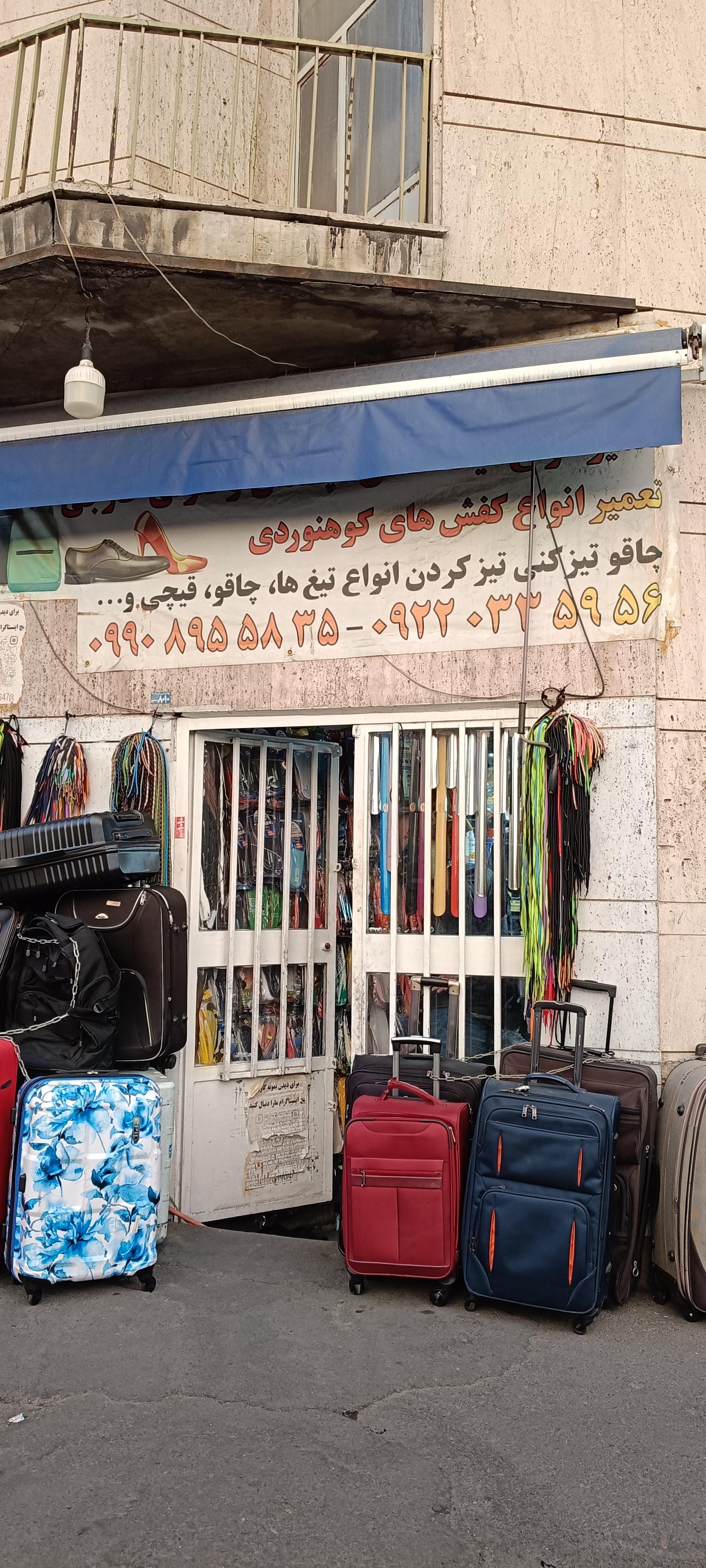 عکس کفاشی صمد 