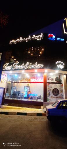 عکس فست فود شاهان