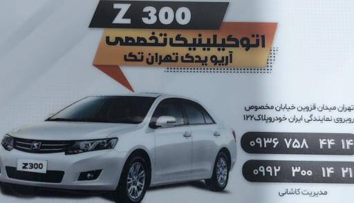 عکس اریو یدک تهران تک