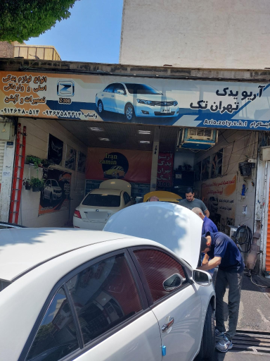 عکس اریو یدک تهران تک