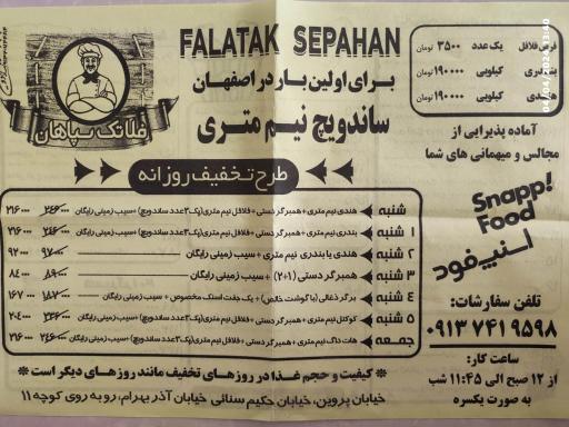عکس ساندویچ نیم متری فلاتک سپاهان